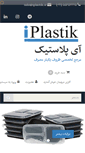 Mobile Screenshot of iplastik.com